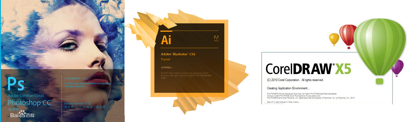 PS、AI、CDR三種常見(jiàn)軟件