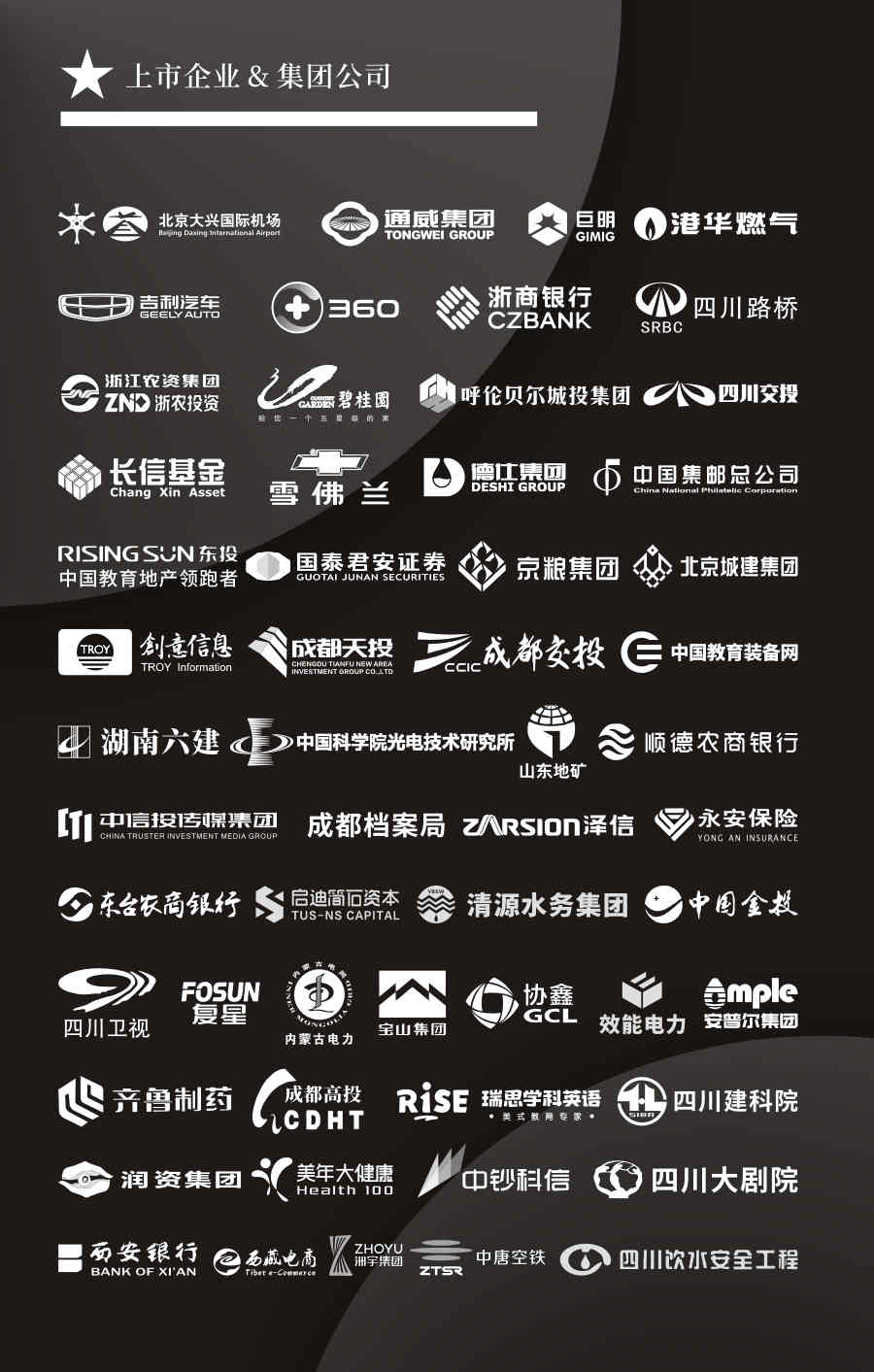 上市及集團(tuán)公司客戶