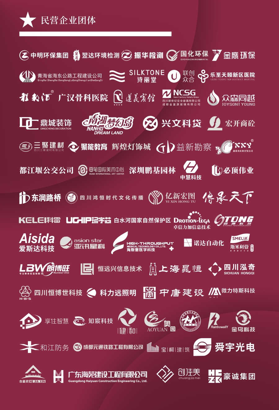 民營(yíng)企業(yè)合作伙伴